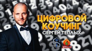 ЦИФРОВОЙ КОУЧИНГ 10ST
