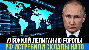 НАТО шокировано Россия нанесла точные удары по аэродромам и военным объектам  ущерб колоссальный!