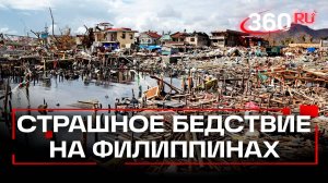 Тайфун Фонг-Вонг атаковал Филиппины