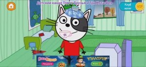 Три Кота Мультфильм Доктор..