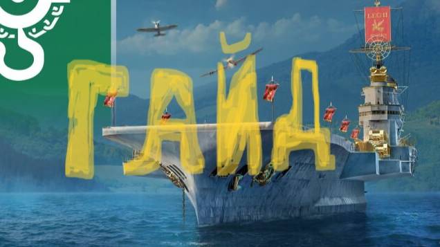 LAZIO (возможно) ГАЙД КАК ИГРАТЬ 2 I  Мир Кораблей Стрим I  Dvor pfilm Stream ✔✔✔