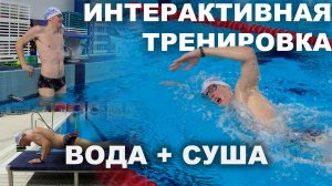 СОВМЕСТНАЯ ТРЕНИРОВКА ДЛЯ ПОДПИСЧИКОВ ПЛЫВИ МОСКВА