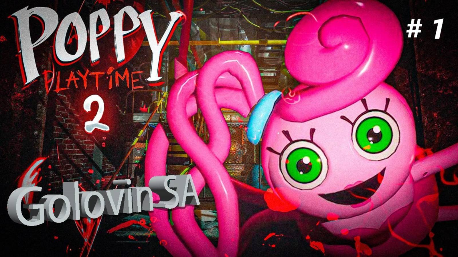 ПОИГРАЕМ С МАМОЧКОЙ ▶ Poppy Playtime Chapter 2 #1 смотреть онлайн