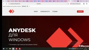 Как подключится по Anydesk
