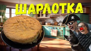 Шарлотка — легко! 🥧 Всё по шагам, с пропорциями и таймингом! 🥧⏱️