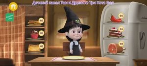 Маша и Медведь Мультфильм Мои друзья