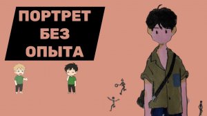 Пробую написать портрет акрилом