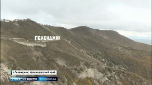 Курорт вне сезона. Геленджик развивает круглогодичный туризм