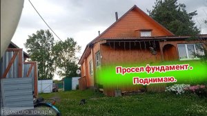 Не правильный фундамент для пристройки. Просело вниз.