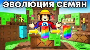 Разработчик Сделал Обновление по МОЕЙ ИДЕЕ - Эволюция Семян в Grow a Garden