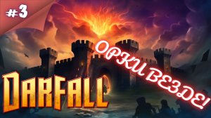 НУ ВОТ! НЕ ЗРЯ СТАРАЛСЯ!! Прохождение Darfall  #3 #thefrolplay