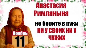 11 ноября церковный праздник Аврамий Овчар и Настасья Овечница: что нельзя делать, приметы, традиции