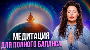 Медитация для соединения с истинным Я. Позволь себе стать собой, и случится ЧУДО!