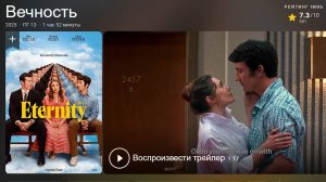 «Вечность» (2025) — Выбор Сердца Среди Вечности! Eternity