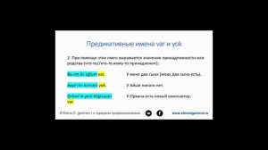 Предикативные имена "var", "yok" и глагол "olmak"