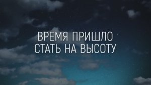ВРЕМЯ ПРИШЛО | 🎤 КАРАОКЕ С ТЕКСТОМ