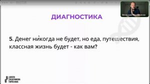 Урок 1. Психосоматика и деньги. Формирование духовной финансовой опоры и убирание чувства небезопасн