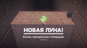 Конец прозрачных площадок