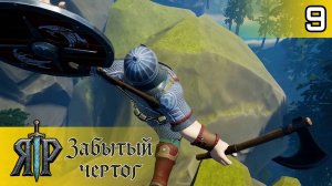 #9 5 МИНУТ НА ПАРКУР | ЯР: Забытый Чертог