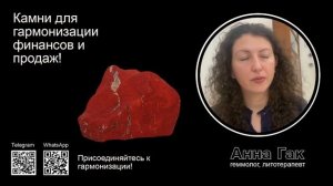 Красная яшма - камень безопасности