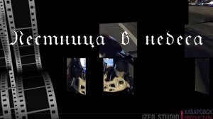 Лестница в небеса (hard and heavy)