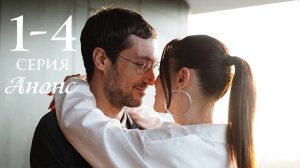 Мошенники 1 2 3 4 серия на русском языке Анонс
