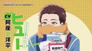 Goumon Baito-kun no Nichijo [Повседневная жизнь стажёра-мучителя] - Тизер (2026)