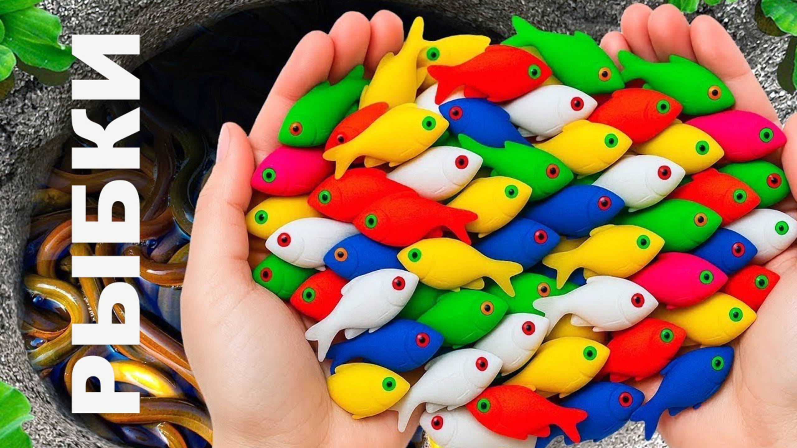 Мультики для детей про ярких рыбок в аквариуме. Ловим и рассматриваем. Мультики про рыбок малышам