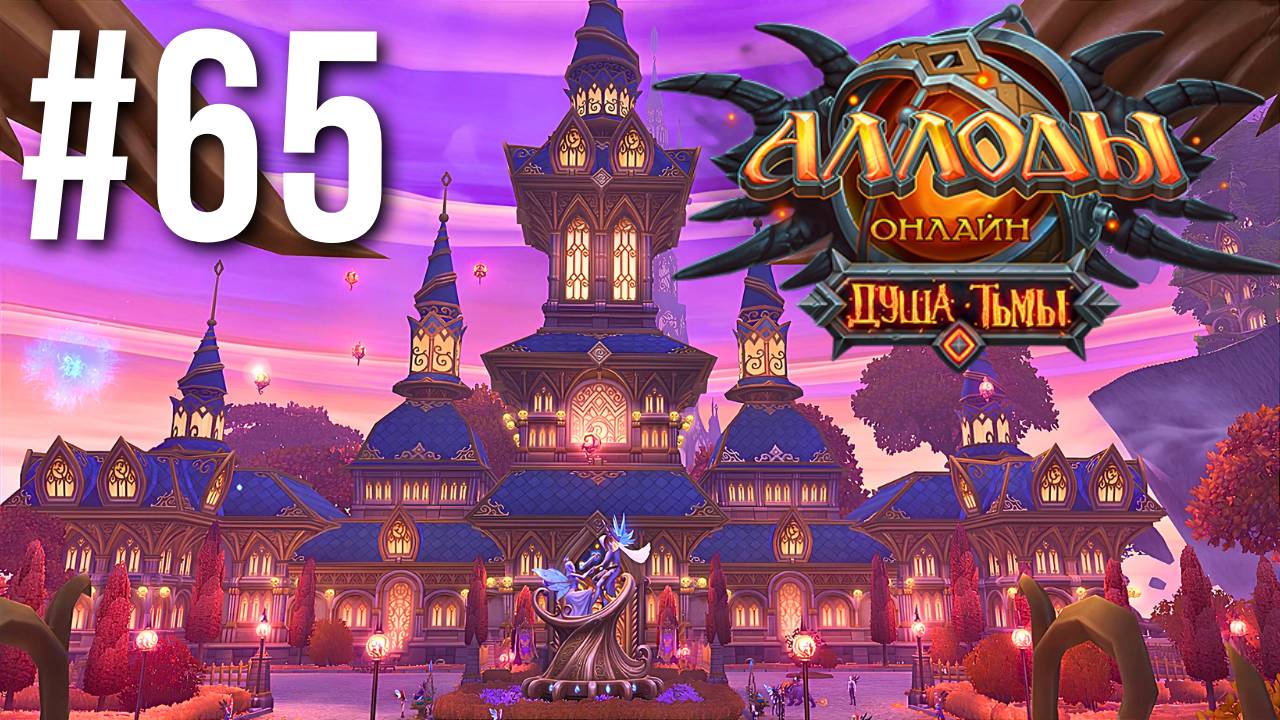 АЛЛОДЫ ОНЛАЙН | СЮЖЕТ | АЙРИН #65