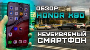 Неубиваемый смартфон | Тест телефона в 5 играх ► Обзор Honor X9d