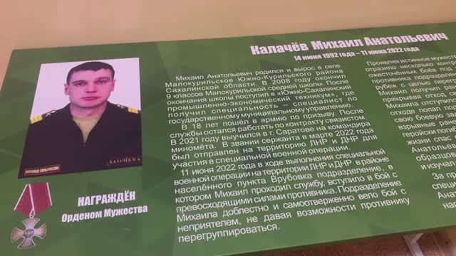 Парта Героя Калачева Михаила Анатольевича в МБОУ СОШ с. Малокурильское.