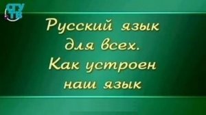 Русский язык для детей # 4.4. Что такое склонение?