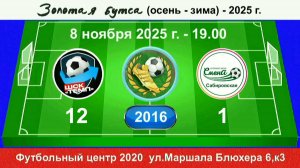 8 ноября - 19.00, Темп-601 - Смена Сабировская. 2016 гр. Полная версия.