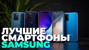 Сравниваем смартфоны Samsung: какой стоит купить прямо сейчас?