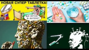 1. Для здоровья. Смотрел ТВ весь день и по рекламе