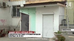 Есть только пожарная лестница: почему вход в подъезд одной из многоэтажек Симферополя закрыт