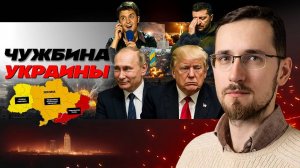 🐦⬛ УКРАИНА ПОВЕРНУЛА НЕ ТУДА. Трамп выпустил пар. Бессилие и предательство. Гнойник на теле