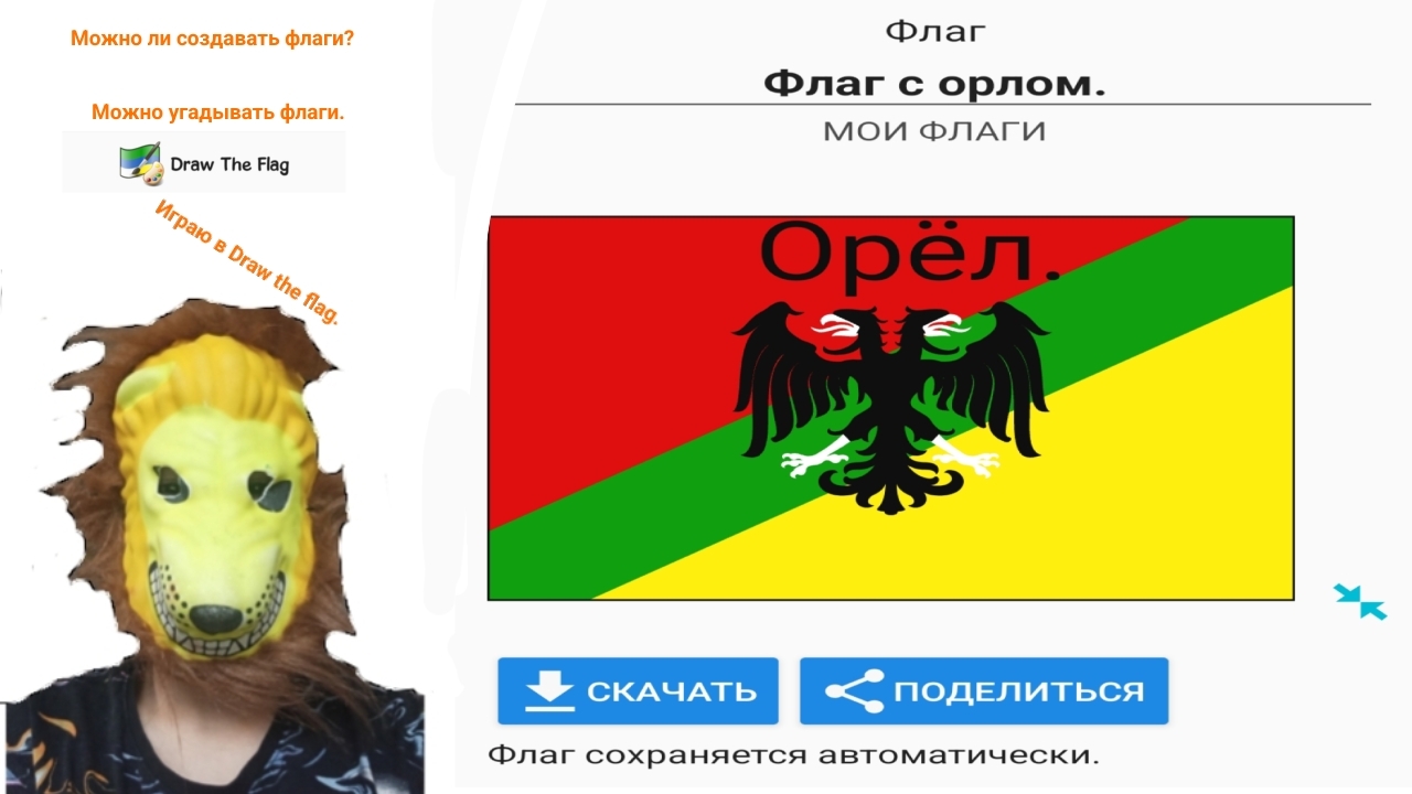 Играю в ,,флаги мира"