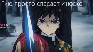 клинок рассекающий демонов Гию и Иноске