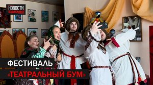 В Подольске состоялся четвертый фестиваль «Театральный Бум» // 360 Подольск