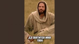 Отче наш. Молитва Господня. Молитва Господу Богу