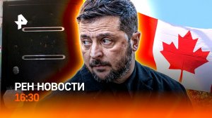 НАБУ против Зеленского / Лишился квартиры из-за шума / Сорвали матч / РЕН Новости 16:30, 10.11.25