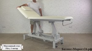 Массажный стол Flex, 1 мотор