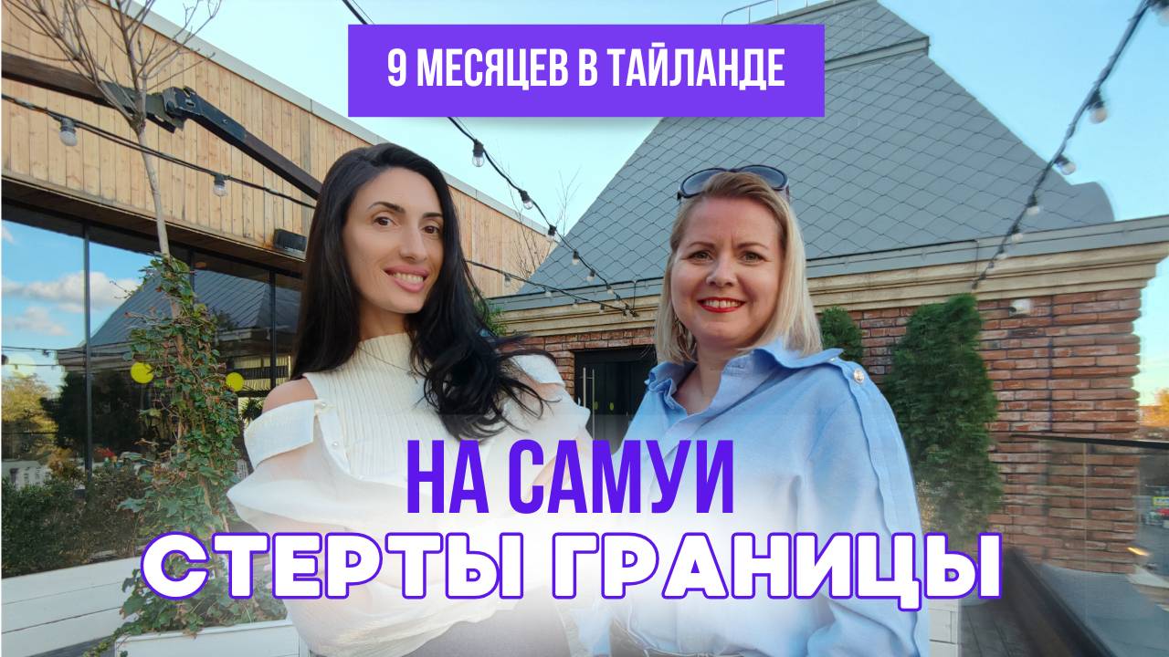 САМУИ: ОСТРОВ, ГДЕ ВЫБИРАЮТ СЕБЯ / КАК ЖИВУТ РУССКИЕ В ТАЙЛАНДЕ?