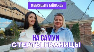 САМУИ: ОСТРОВ, ГДЕ ВЫБИРАЮТ СЕБЯ / КАК ЖИВУТ РУССКИЕ В ТАЙЛАНДЕ?