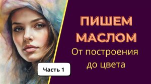 Как нарисовать портрет