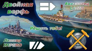 Мир кораблей - Проходим Верфь 11 этап )