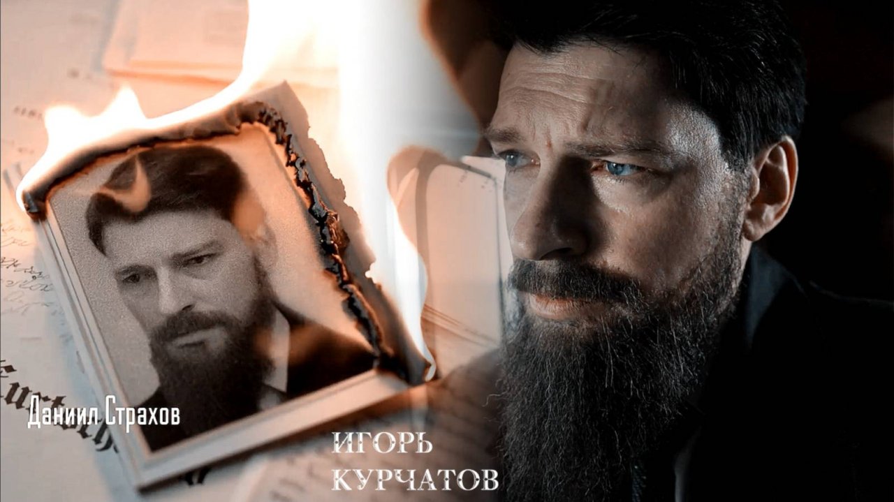 Игорь Курчатов В тот день когда ты мне приснился | Берлинская жара | смотреть онлайн