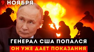 СПЕЦНАЗ ВЗЯЛ КОМАНДУЮЩЕГО Американский генерал раскрывает секреты!