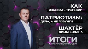 Итоги 091125